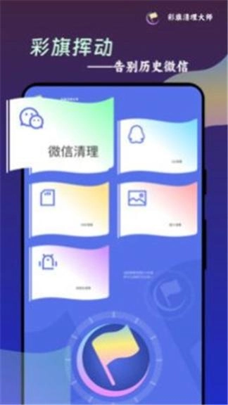 彩旗清理大师最新版图3
