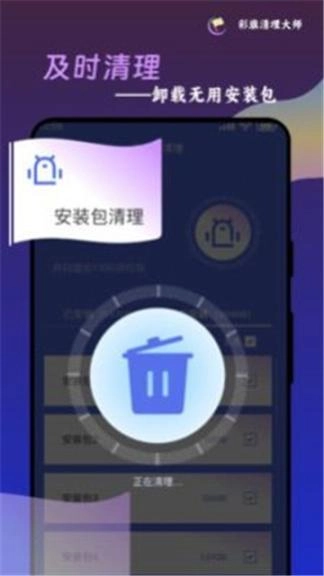 彩旗清理大师最新版图4