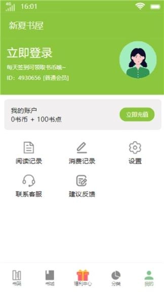 新夏书屋(3)