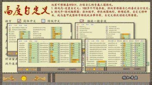 中华三国志魔改版(4)