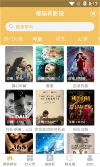 傻猫视频安卓版图1