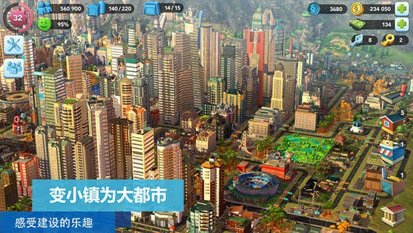 模拟城市我是市长官网版截图2
