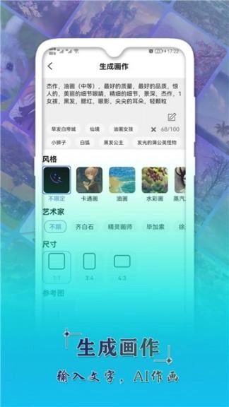 AI辅助绘画手机最新版图2