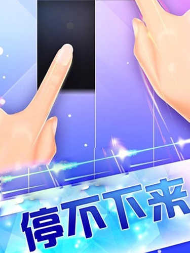 别踩白块儿最新下载