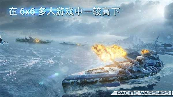 太平洋战舰大海战最新版安装包下载