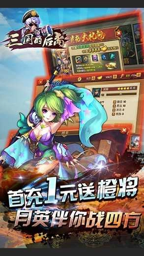 三国的后裔iOS手机版5.92下载