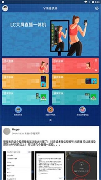 v导播录屏app图1