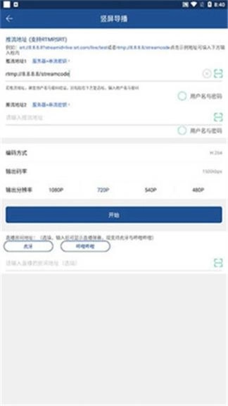 v导播录屏app图3