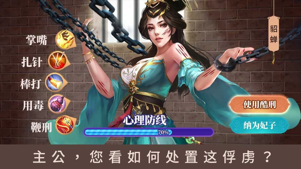 三国后宫传福利版手机下载