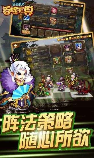 三国演义吞噬无界内购完整版下载