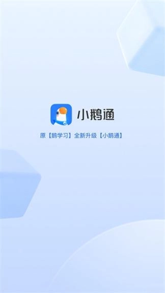 鹅直播手机版(1)