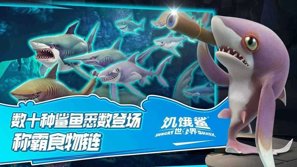 饥饿鲨世界旧版下载