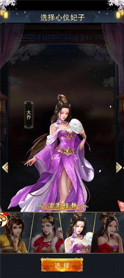 三国后宫录免费下载