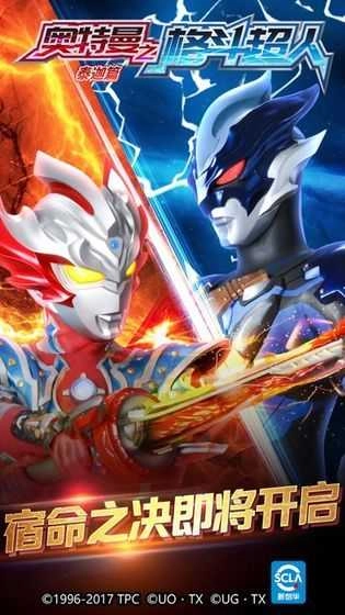 奥特曼之格斗超人国际服免费充值版2.0.0下载