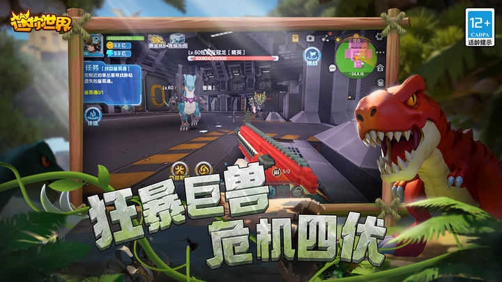 迷你世界恐龙版(1)