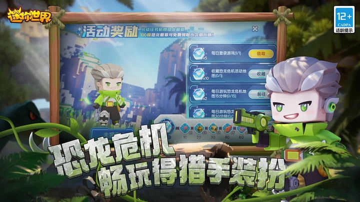 迷你世界恐龙版(3)