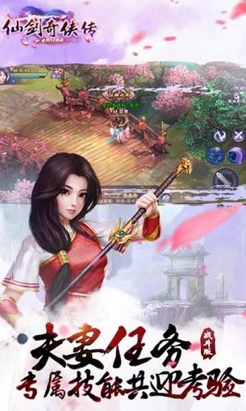 新仙剑奇侠传手机版(3)