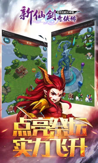 新仙剑奇侠传手机版(4)