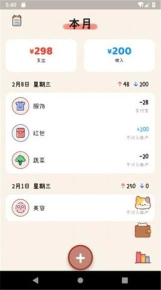喵记账(1)