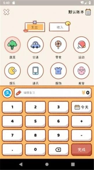 喵记账(2)