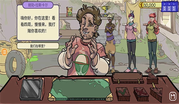 当铺人生2汉化版(2)