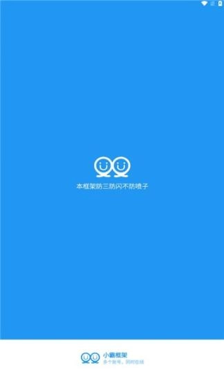 小霸框架(2)