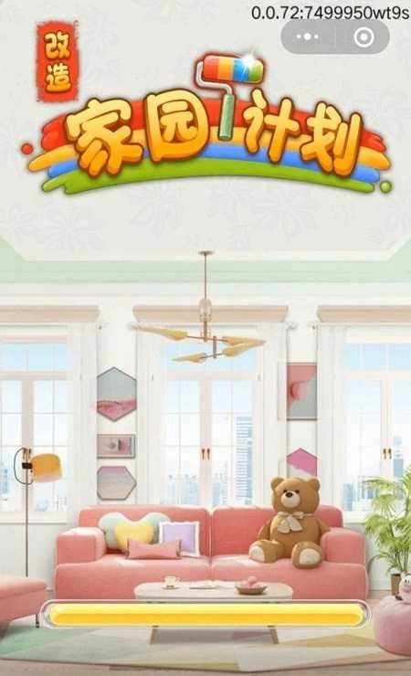 改造家园计划安装下载