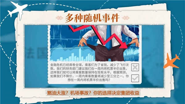 飞行集团中文版(1)