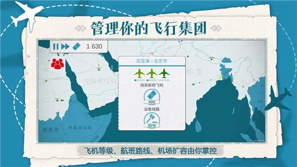 飞行集团中文版(2)