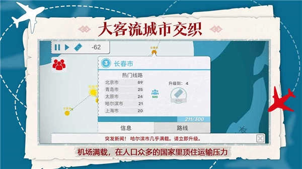 飞行集团中文版(4)