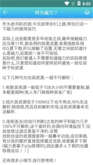 万磁搜呀(3)