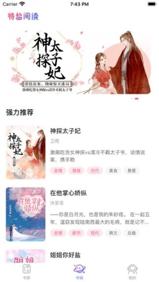 特盐阅读官网安卓版图2