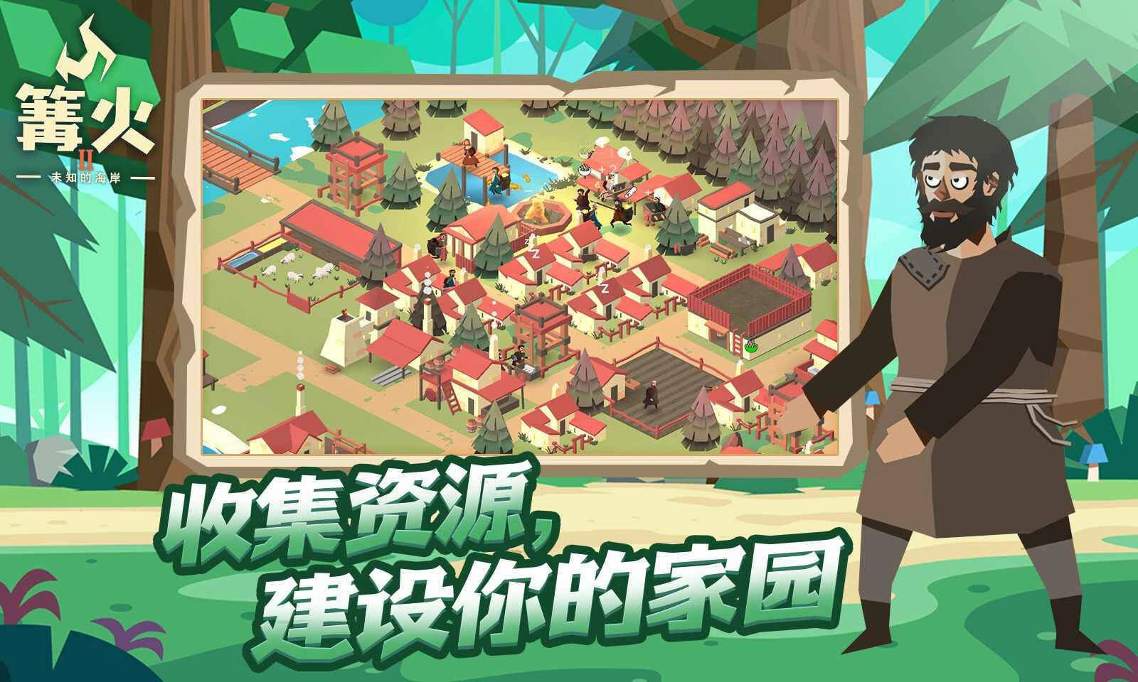 篝火2未知的海岸中文版(1)