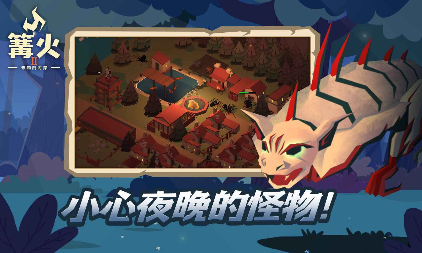 篝火2未知的海岸中文版(2)
