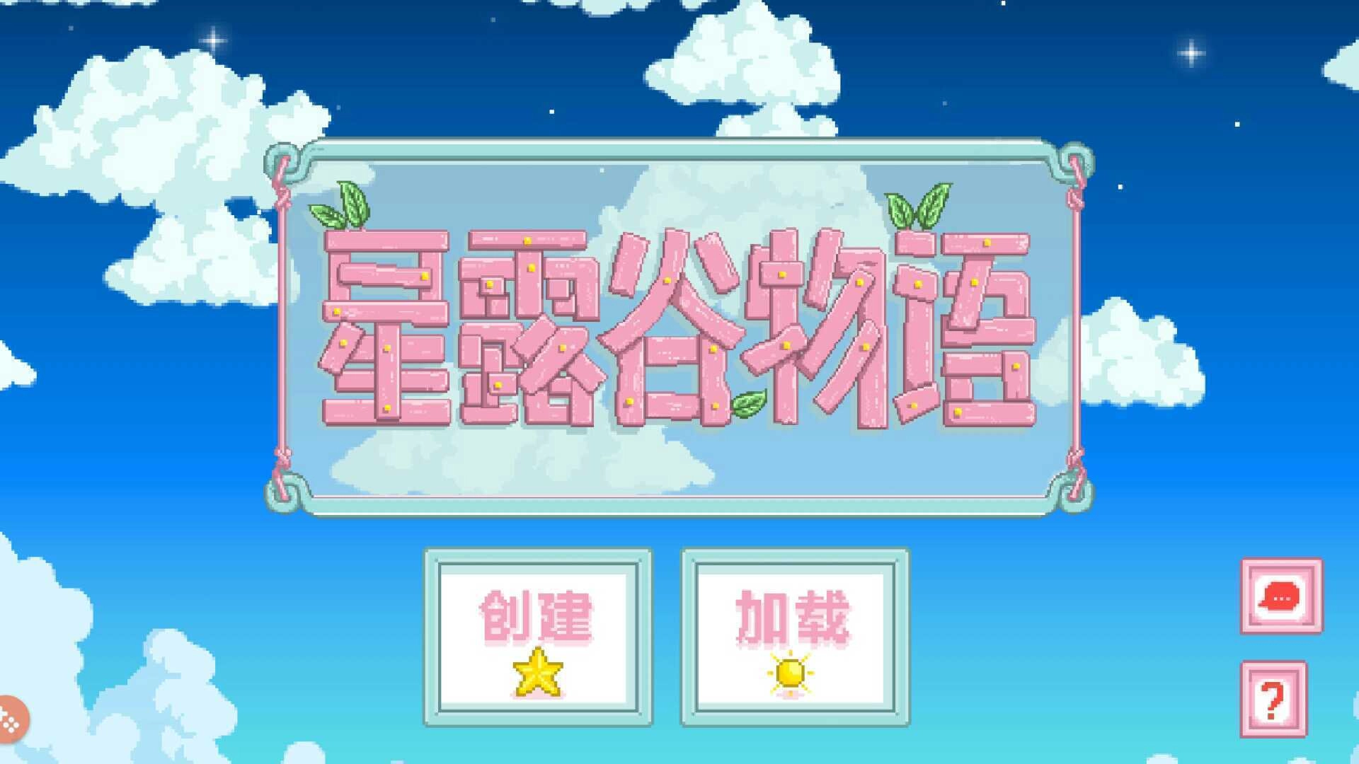 星露谷物语解锁版手机版截图2