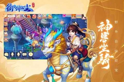 御剑红尘最新版(2)