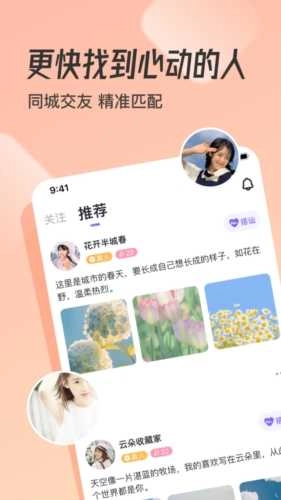 牵遇app手机版(4)