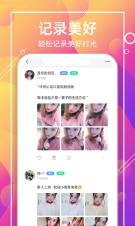 樱花聊天交友最新版(2)
