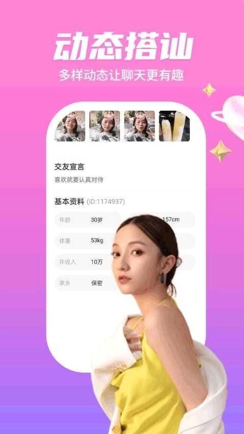 恋她app官方最新版(3)