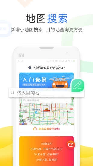 小度app免费版(5)