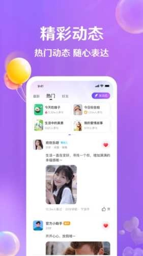 牵盼交友软件正版(2)