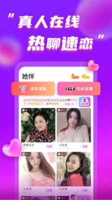 她伴交友软件官方版(4)