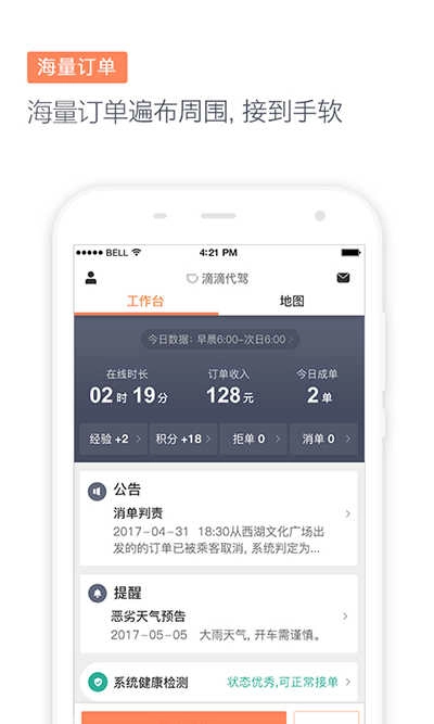 滴滴代驾app官网版(1)
