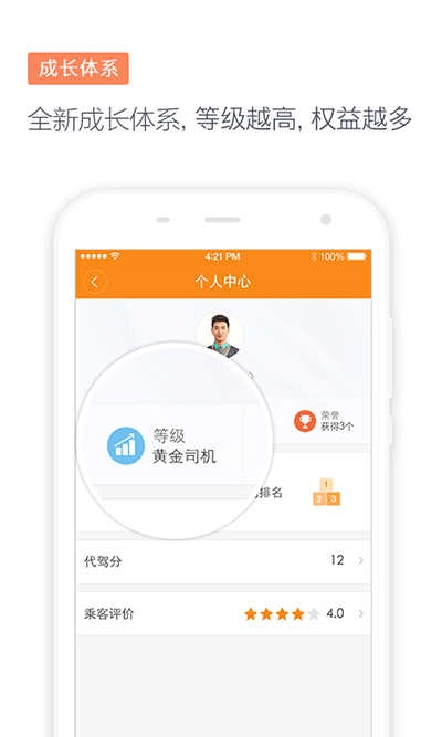 滴滴代驾app官网版(3)