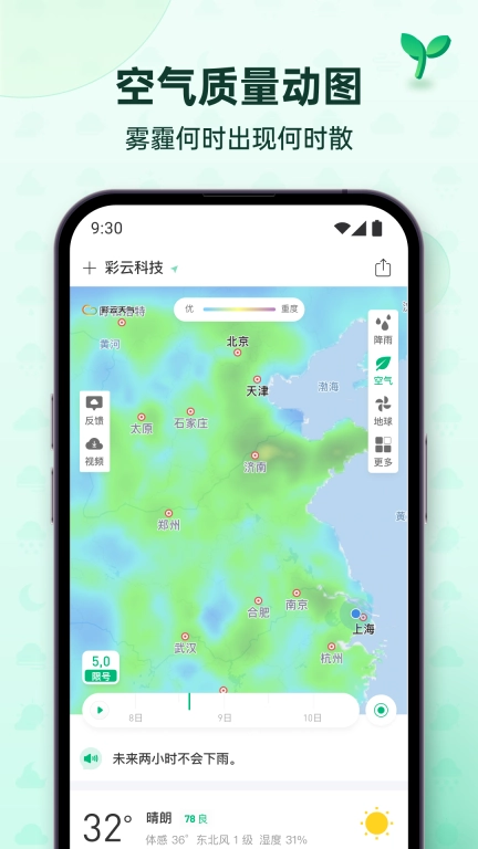彩云天气永久免费版(1)