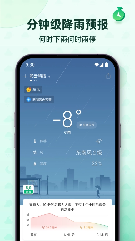 彩云天气永久免费版(3)