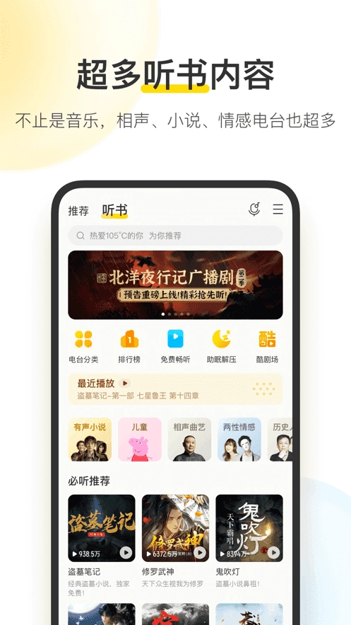 酷我音乐安卓版豪华vip版(1)