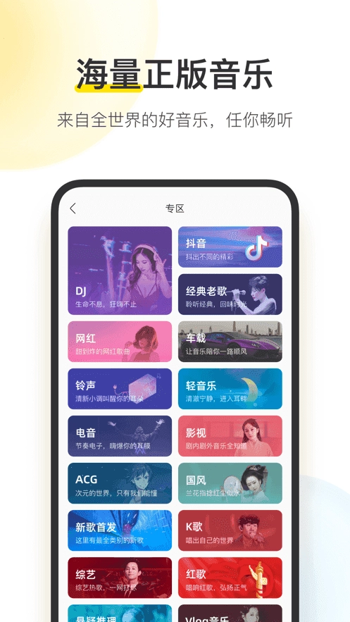 酷我音乐安卓版豪华vip版(3)