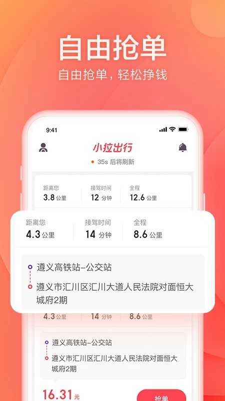 小拉出行手机版(2)