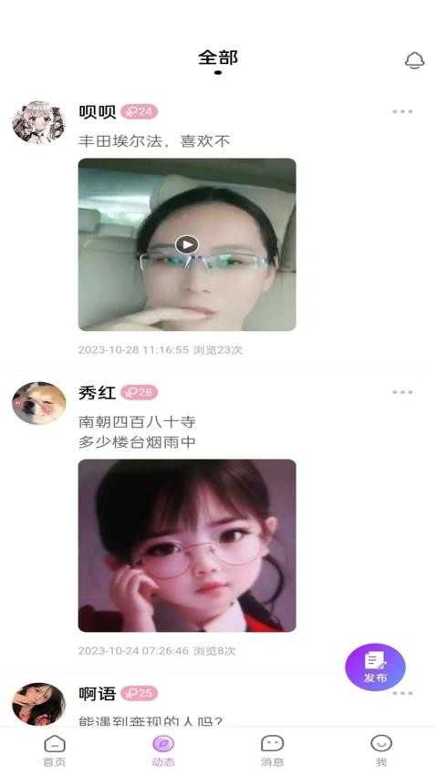秘觅交友软件app手机版(2)